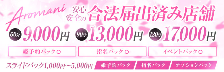 あろま～に 女性求人バナー