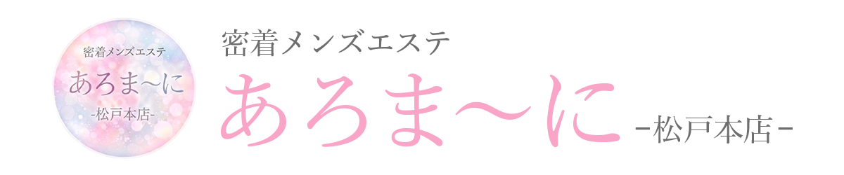 あろま～に